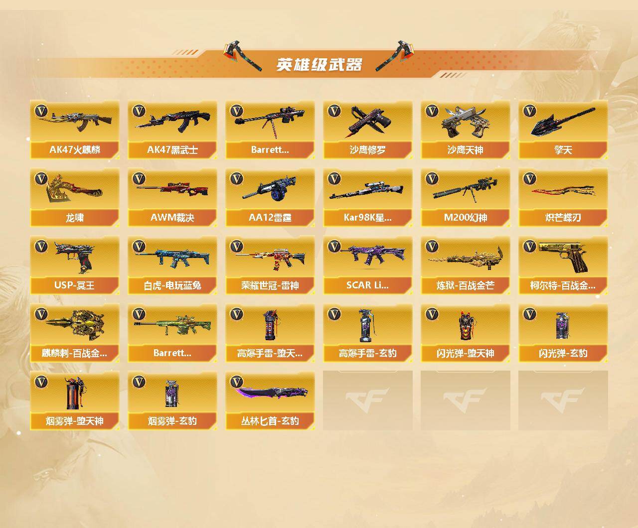 CFCMW437948穿越火线账号详情图3