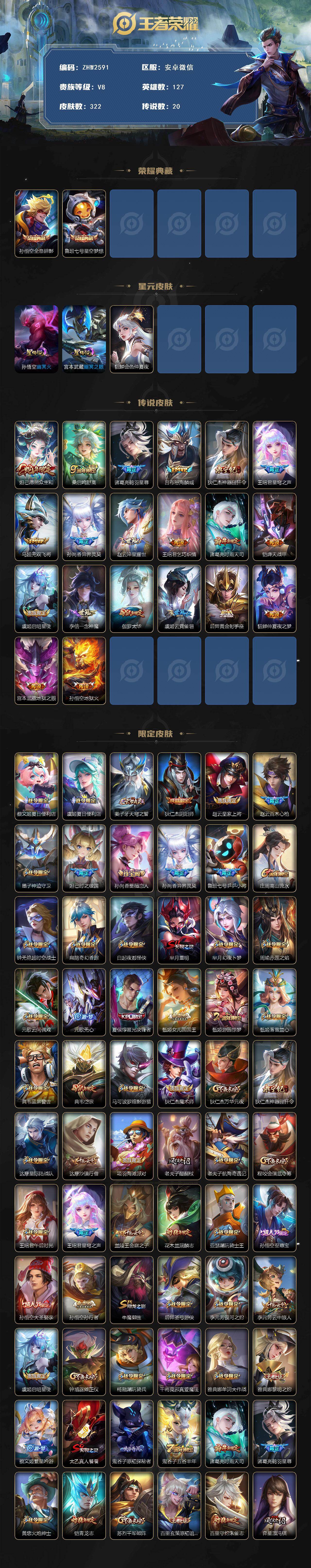 WZLE4139223王者荣耀账号详情图2