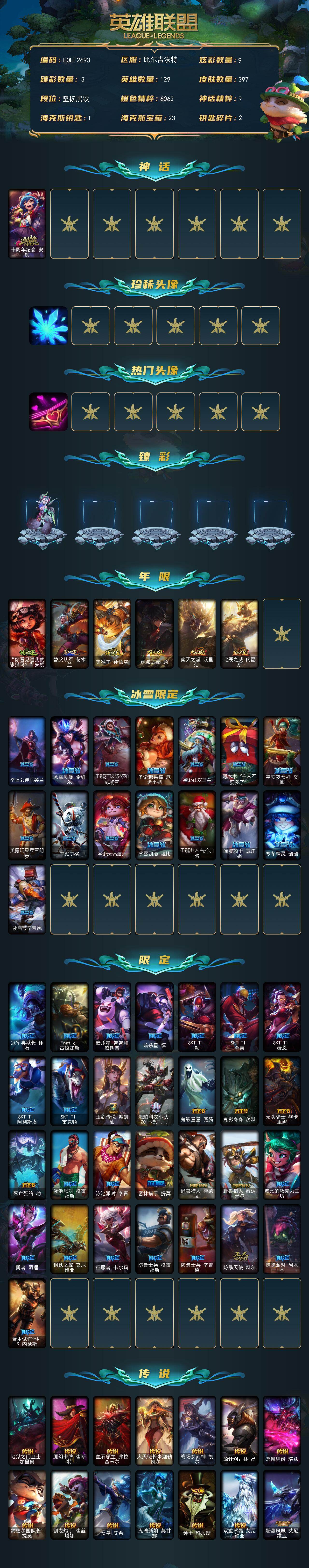 LOLQM418122英雄联盟账号详情图3