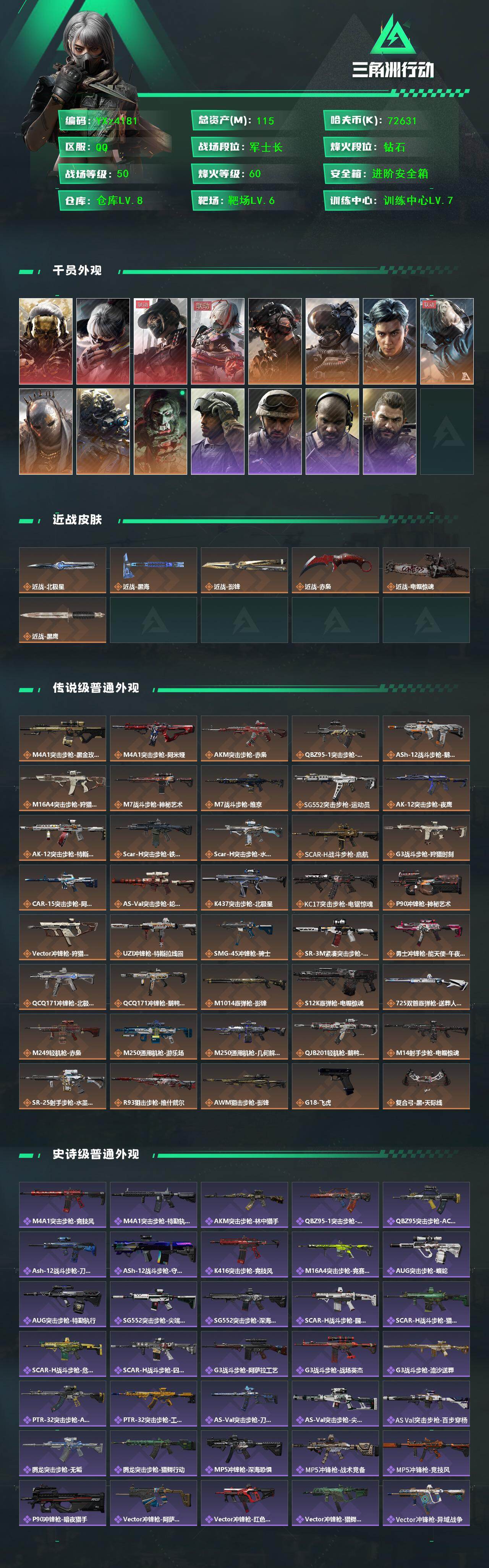 SJZCMW438821三角洲行动账号详情图2