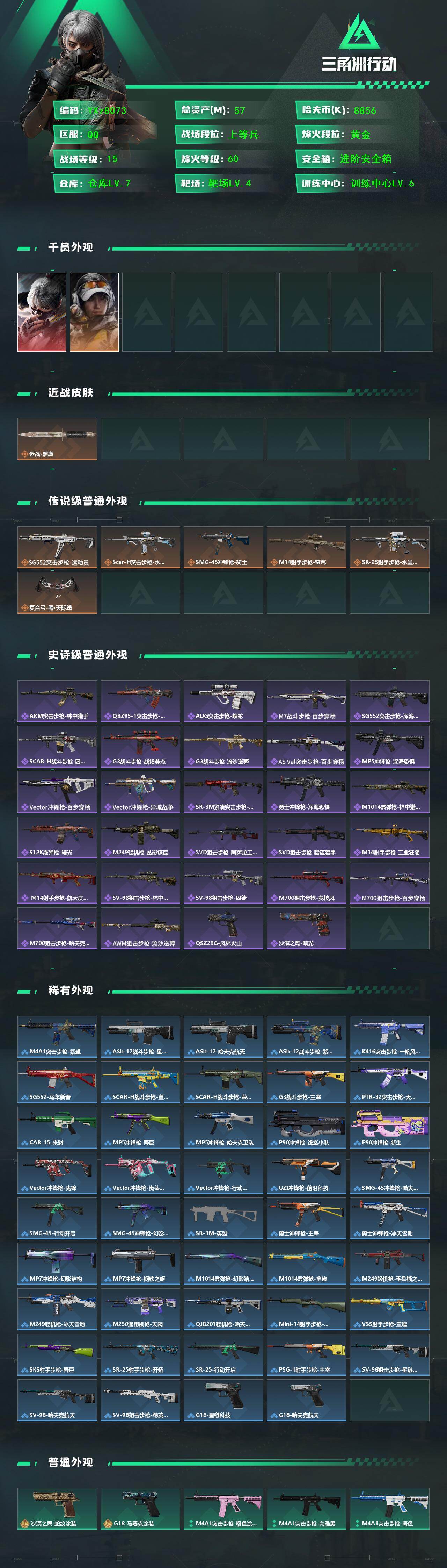 SJZCMW442437三角洲行动账号详情图2