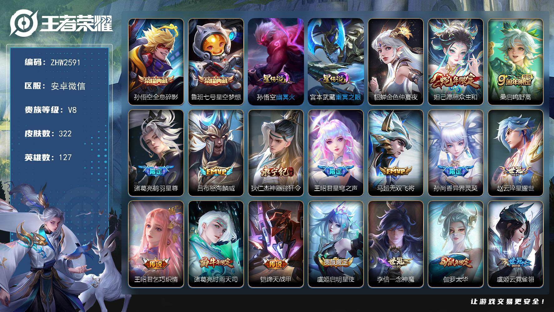 王者荣耀账号安卓VX微社交限制不影响游戏！介意勿拍！安卓WX-V8-尊贵铂金II段位-127英雄-322皮肤-2典藏皮肤-20传说-104史诗
【英雄全皮】：影全皮
【荣耀典藏】：孙悟空全息碎影，鲁班七号星空梦想
【传