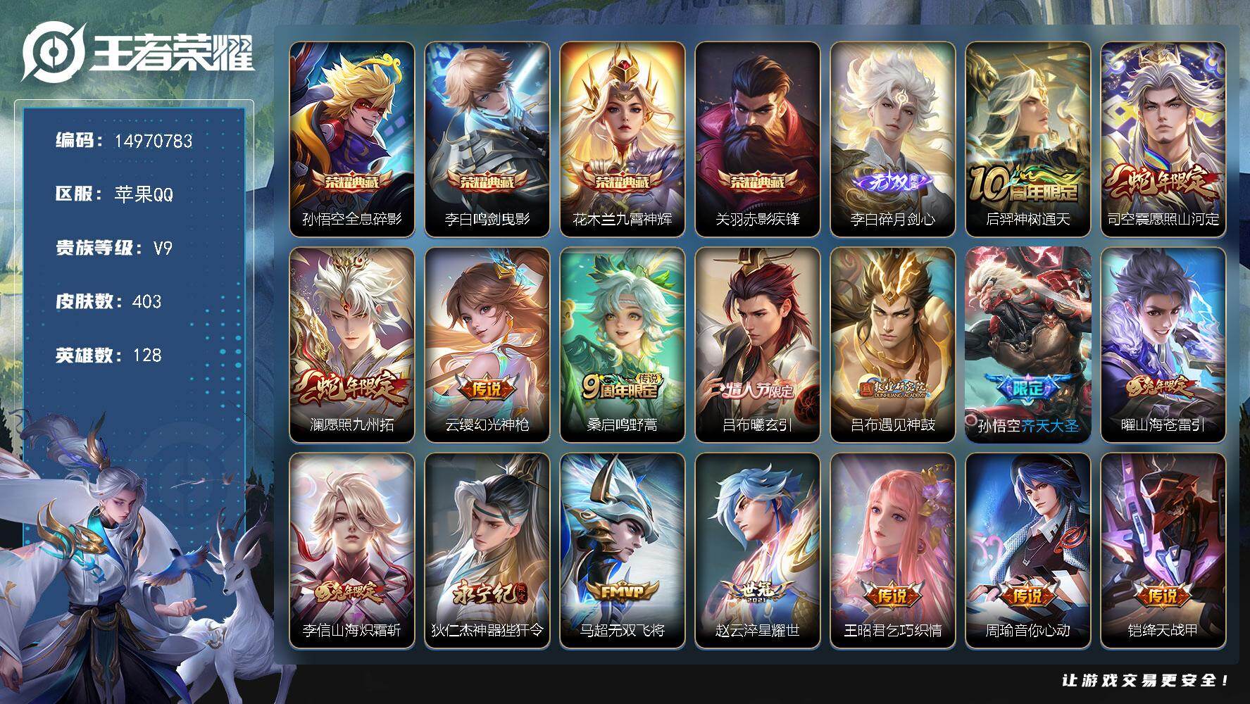 王者荣耀账号苹果QQDAS9174 可二次 苹果Q-V9-403皮肤4典藏1无双29传说126史诗3星传说   全息碎影