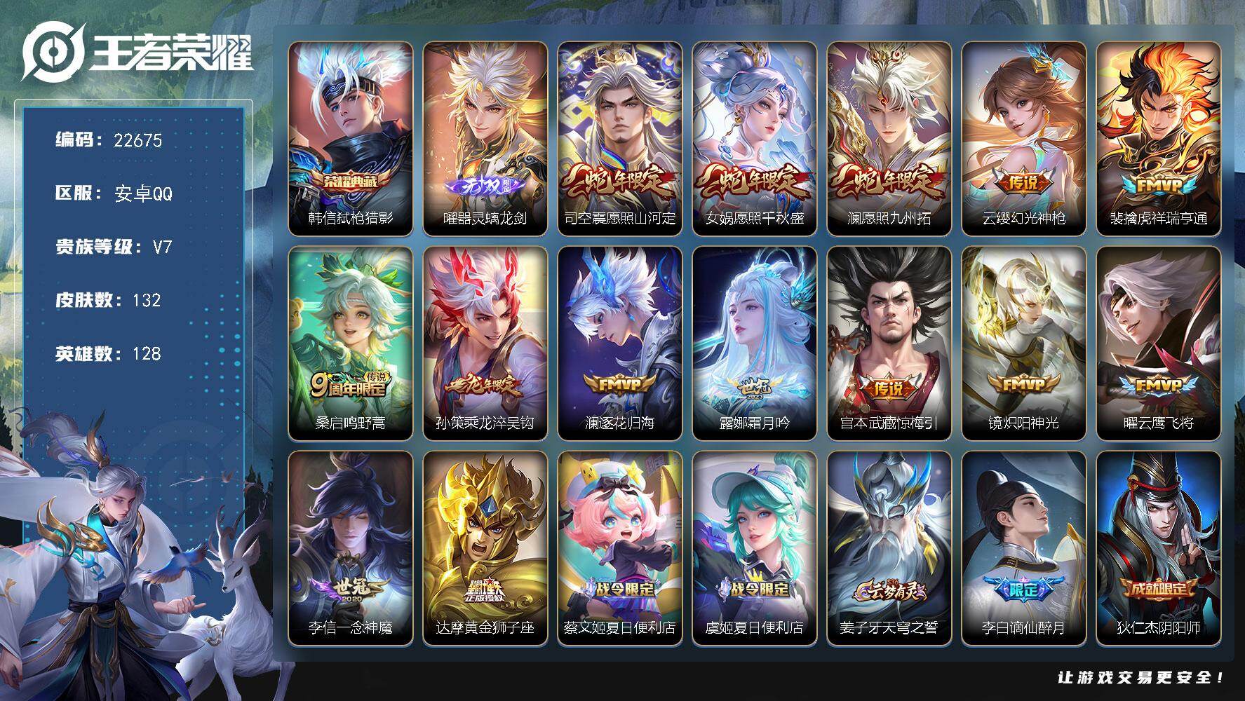 王者荣耀账号安卓QQ可换绑【寒假捡漏号·韩信典藏·曜无双·龙年孙策·多传说限定号】1星传说 11按键 5王者印记 110五级铭文 可二次KK8636 安卓Q-V7-132皮肤-1典藏皮肤-1无双-14传说-40史诗
【