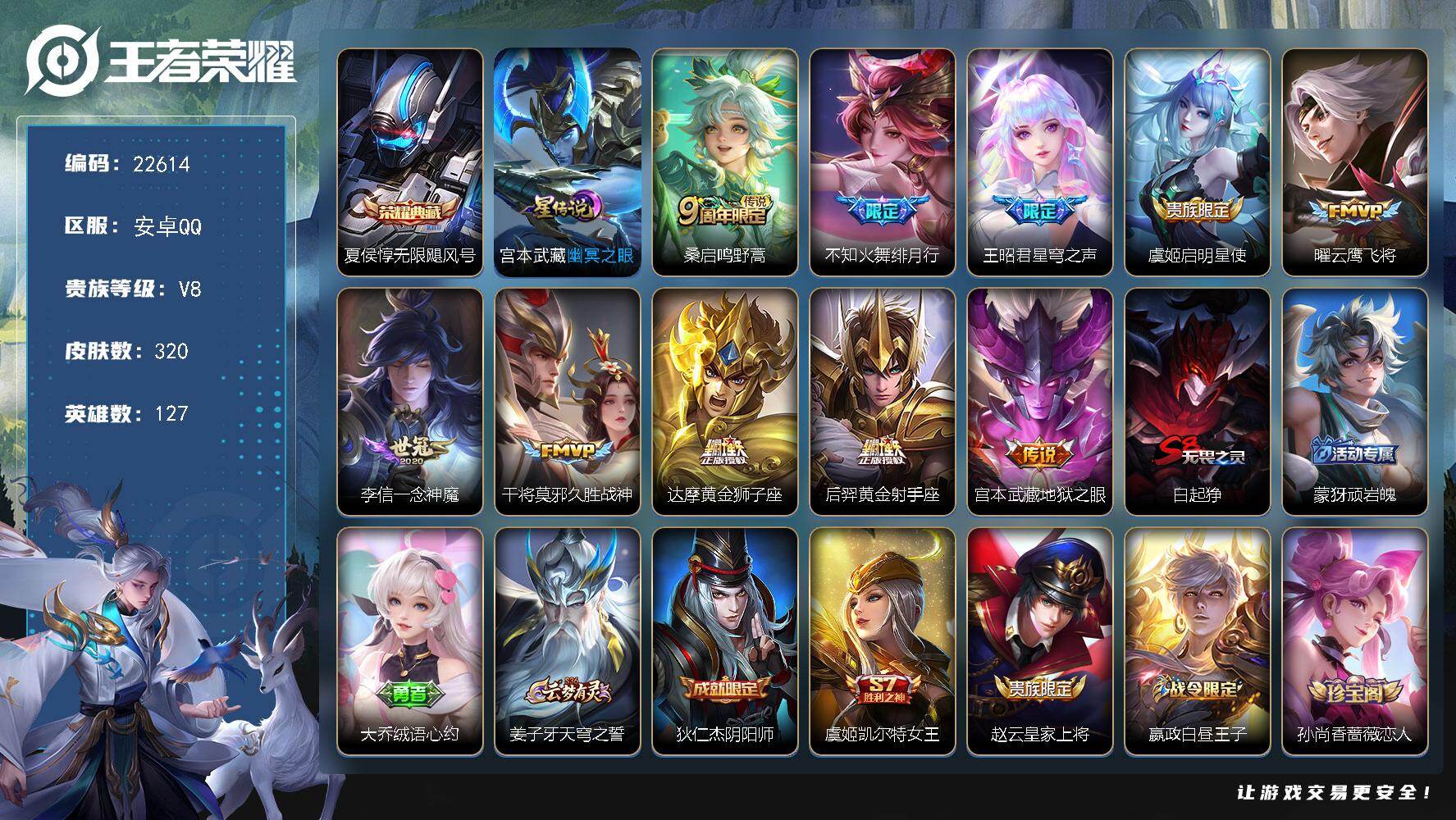 王者荣耀账号安卓QQ可换绑【特价出售·夏侯惇典藏·绯月行·韩信飞衡·星穹之声·青龙志·朱雀志·冰封战神·至尊宝】225幸运值 1星传说，2按键，12王者印记，满级铭文，可二次KK8647，安卓Q-V8-320皮肤-1典