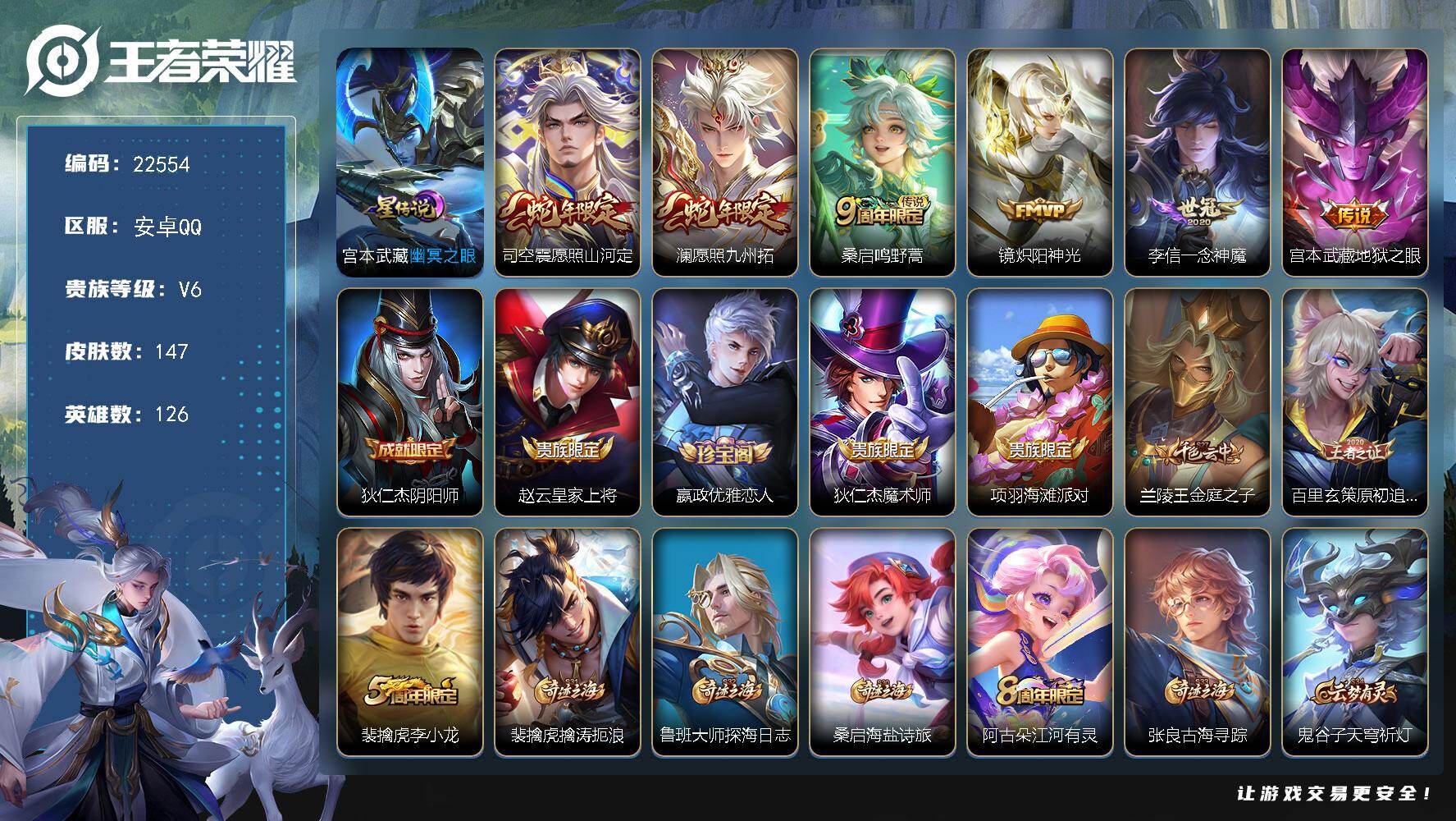 王者荣耀账号安卓QQ可换绑【捡漏多传说限定号·金标盘古】5按键，1星传说，6王者印记，五级铭文150，可二次KK8627，安卓Q-V6-147皮肤-6传说-43史诗【星元皮肤】：宫本武藏幽冥之眼【传说皮肤】：司空震愿照