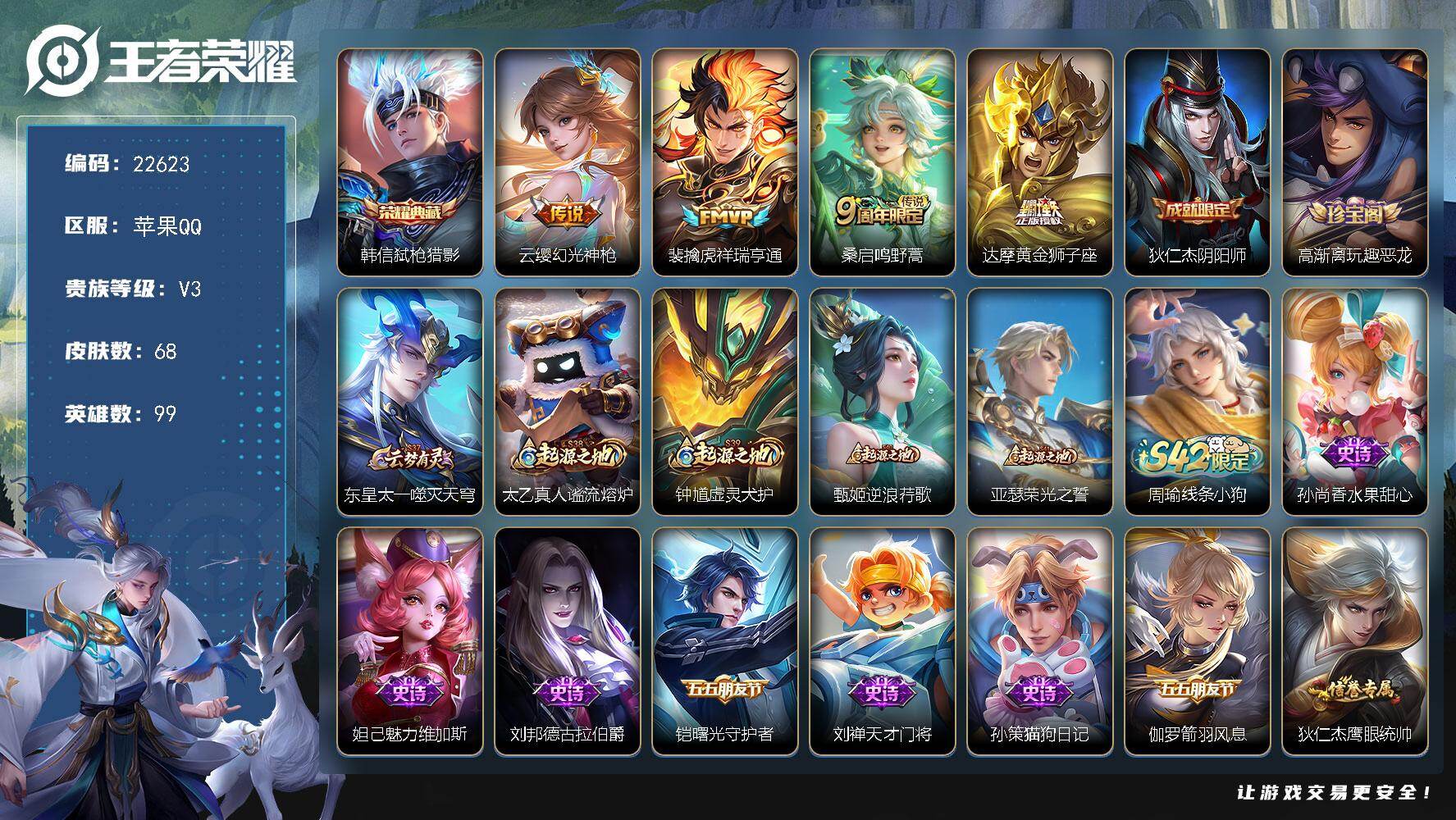 王者荣耀账号苹果QQ可换绑【特价出售·韩信典藏·老虎FMVP·达摩黄金狮子座·金标亚瑟】3按键 3王者印记 五级铭文70 可二次KK8656 苹果Q-V3-68皮肤-1典藏皮肤-4传说-11史诗【英雄全皮】：孙权全皮【