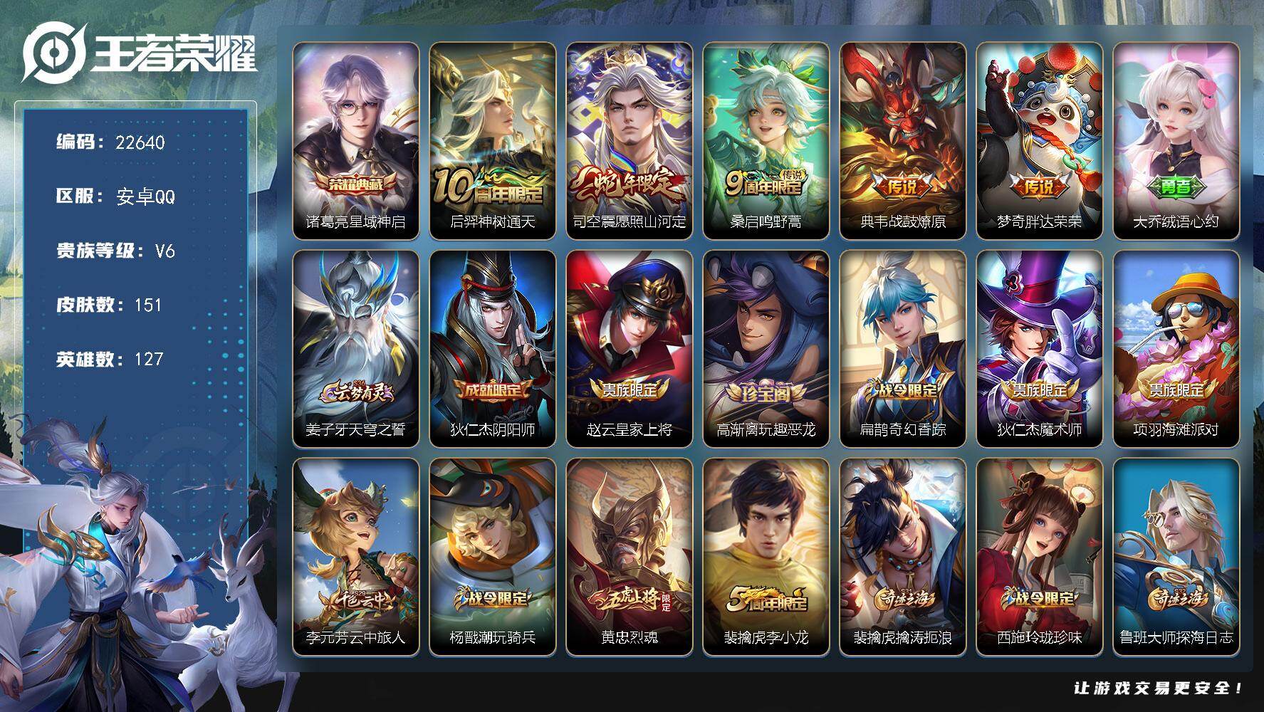 王者荣耀账号安卓QQ可换绑【特价出售·诸葛亮典藏·蛇年司空震·黄忠烈魂】5按键 8王者印记 五级铭文180 可二次KK8663 安卓Q-V6-151皮肤-1典藏皮肤-5传说-40史诗【英雄全皮】：孙权全皮，影全皮【荣耀