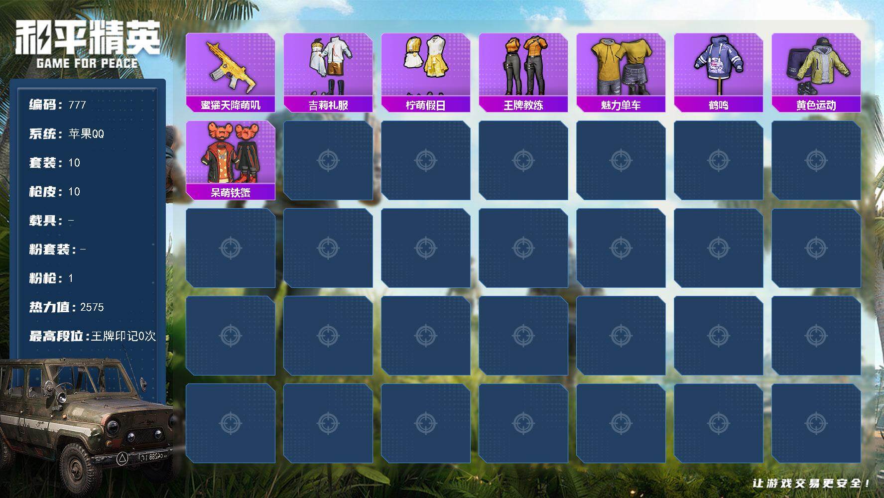 HPKG475525和平精英账号详情图12