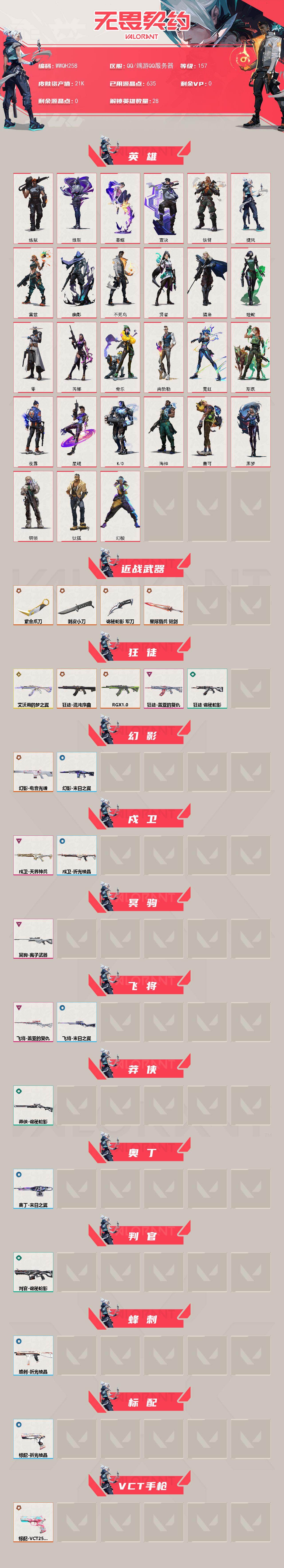 WWQEY412050无畏契约账号详情图2