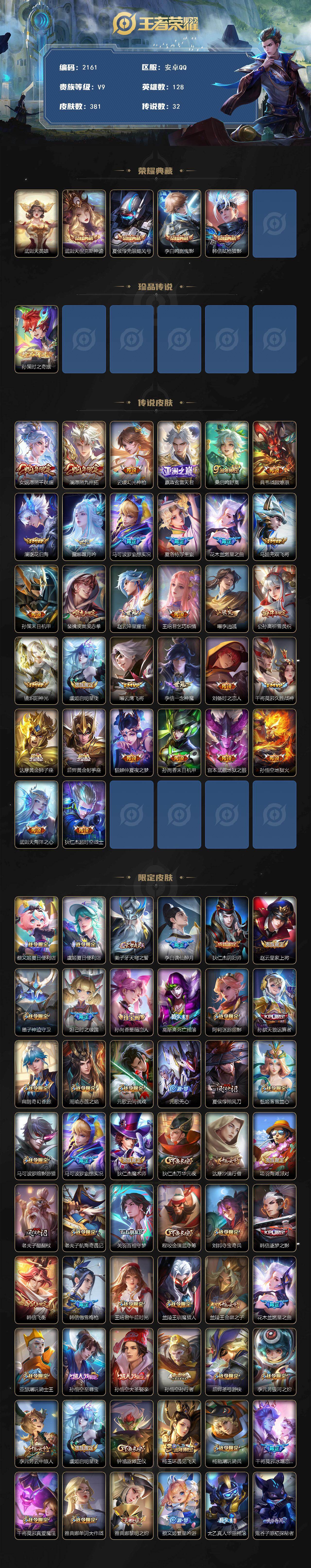 WZQM4139272王者荣耀账号详情图3