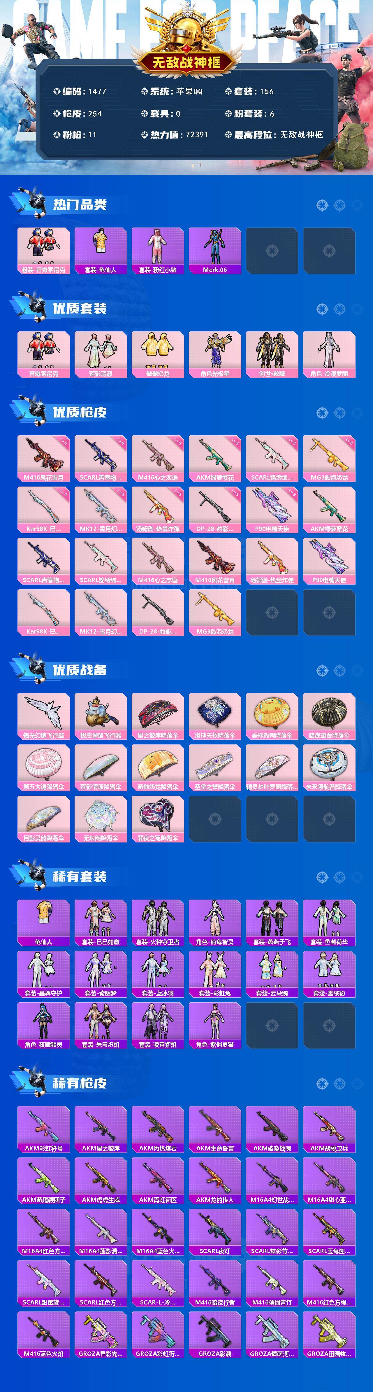 HPCMW476232和平精英账号详情图2