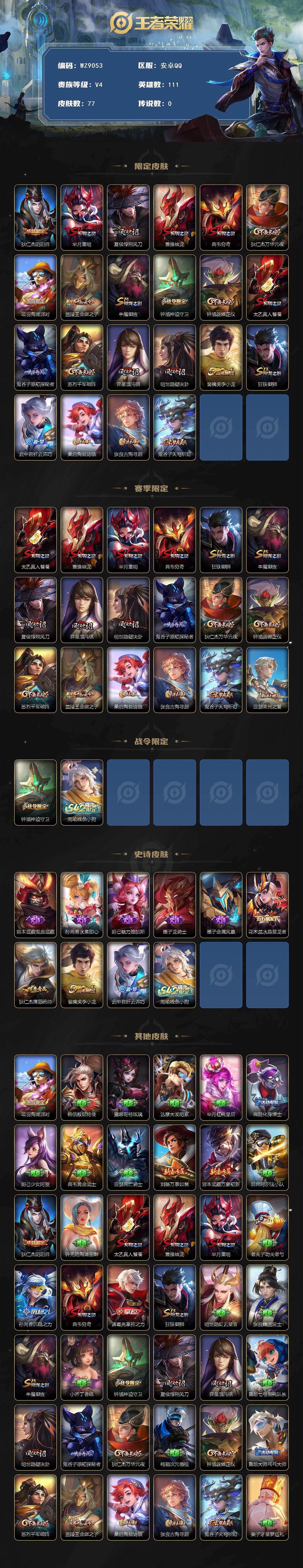 WZXS4161700王者荣耀账号详情图2