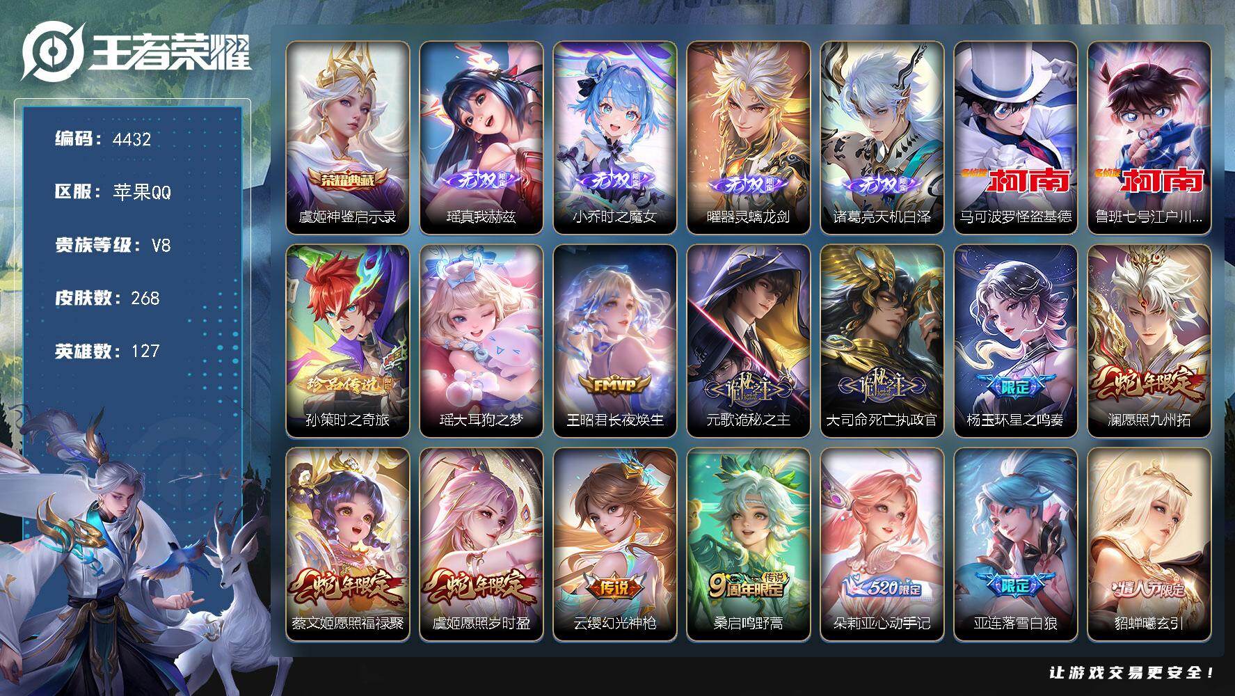 王者荣耀账号苹果QQ苹果Q-V8-至尊星耀IV段位-127英雄-268皮肤-1典藏皮肤-4无双-4珍品传说-27传说-7