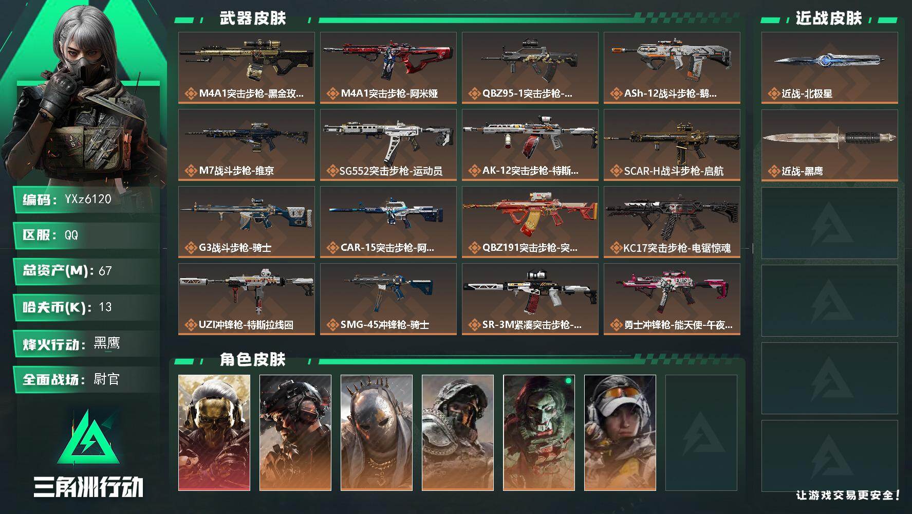 三角洲行动账号QQ【高特勤满体满负+热门组合搭配,一典藏+单红+北极星-蚀金玫瑰+铁面】【典藏外观】：M7战斗步枪-棱