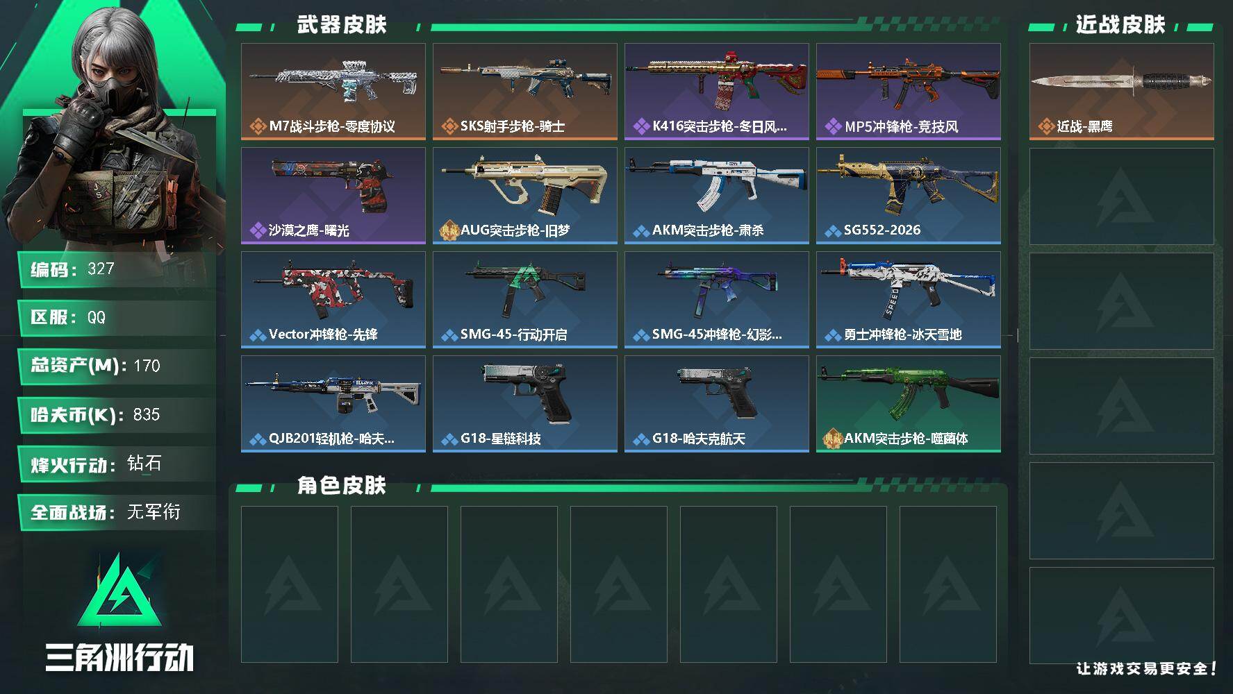 三角洲行动账号QQ【327】【BL年前清库存·170m总资产60级满级猛攻航天猛虎资产号·仓库六套AW·收藏室已开40