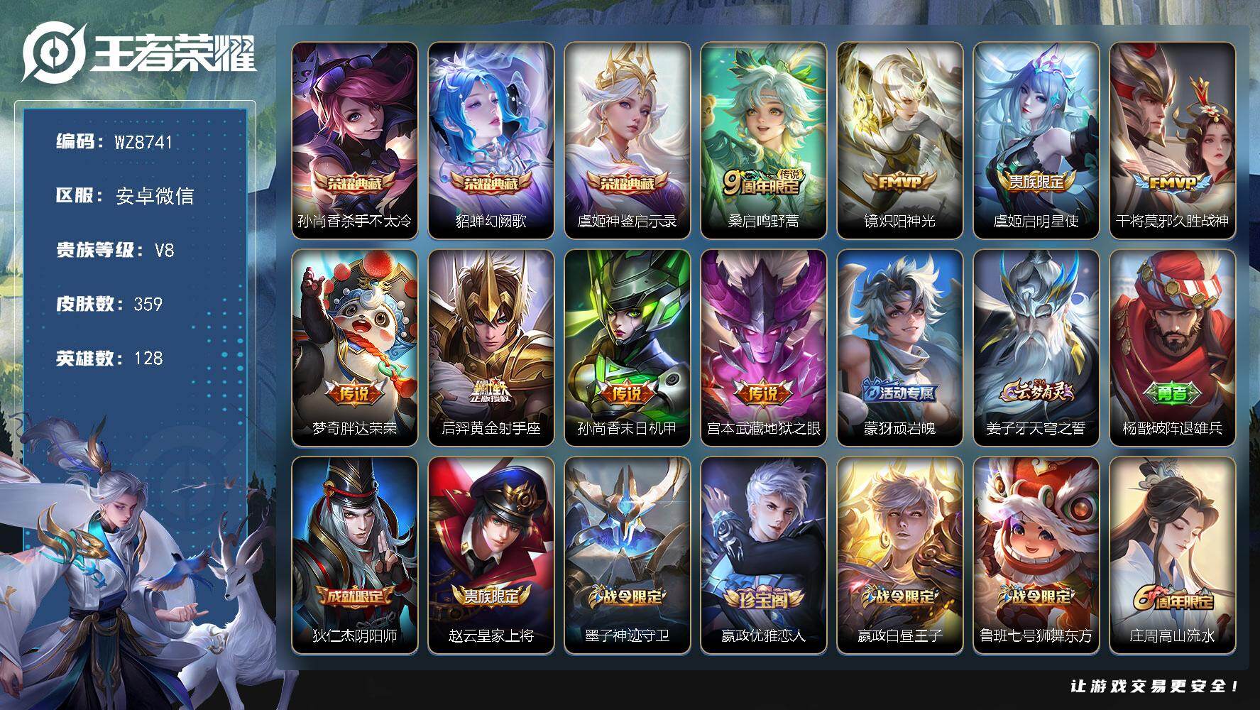 王者荣耀账号安卓VX安卓WX-V8-永恒钻石III段位-128英雄-359皮肤-3典藏皮肤-8传说-104史诗
【英雄全皮】：孙权全皮，猪八戒全皮，戈娅全皮，影全皮
【荣耀典藏】：孙尚香杀手不太冷，貂蝉幻阙歌，虞姬神鉴