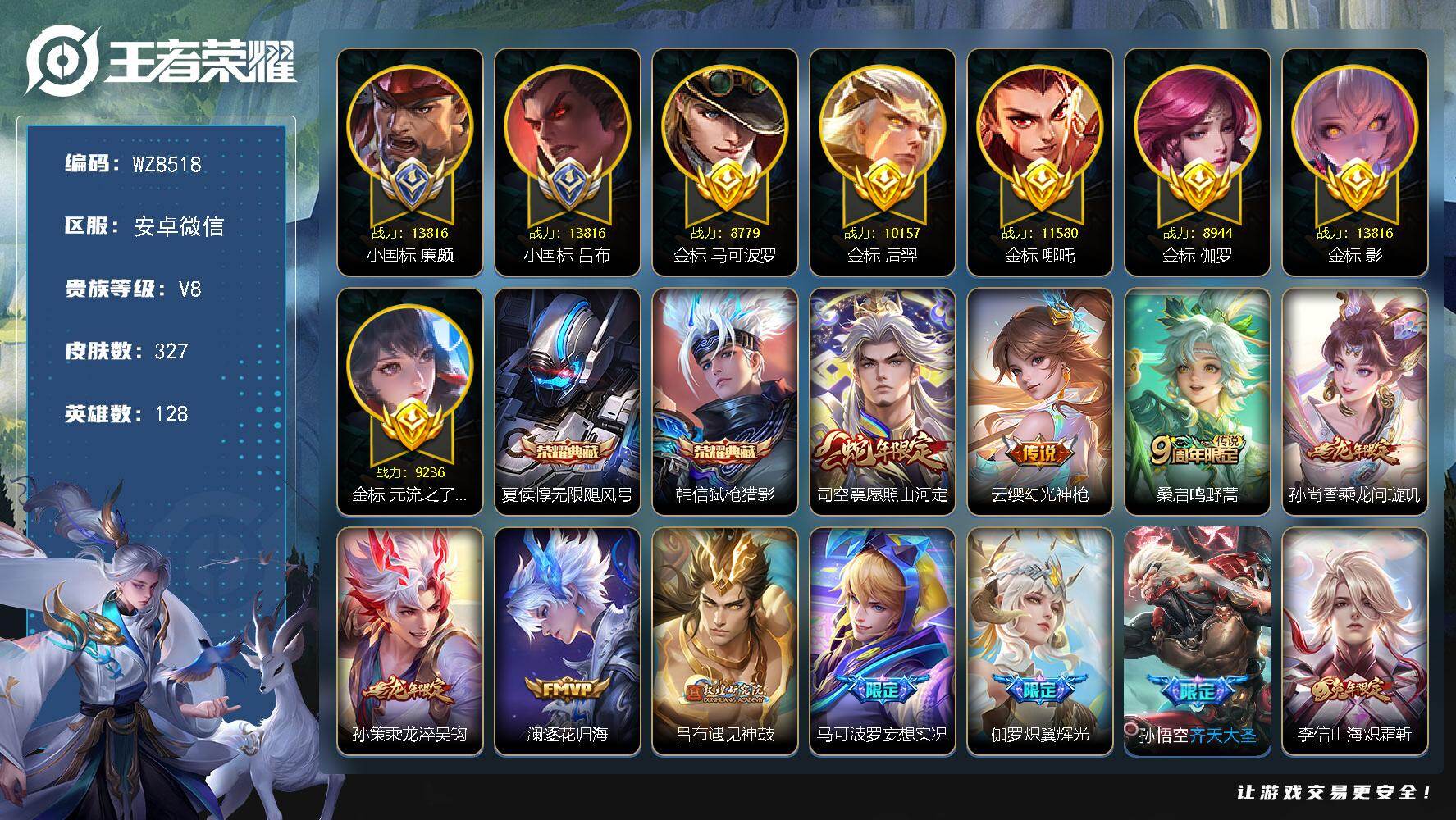 王者荣耀账号安卓VX【双小国标，巅峰小魔方，多万战金标】V8-至尊星耀II段位-128英雄-327皮肤-2典藏皮肤-28传说-97史诗
【英雄全皮】：孙权全皮，李信全皮，司空震全皮，戈娅全皮，影全皮
【荣耀典藏】：夏侯