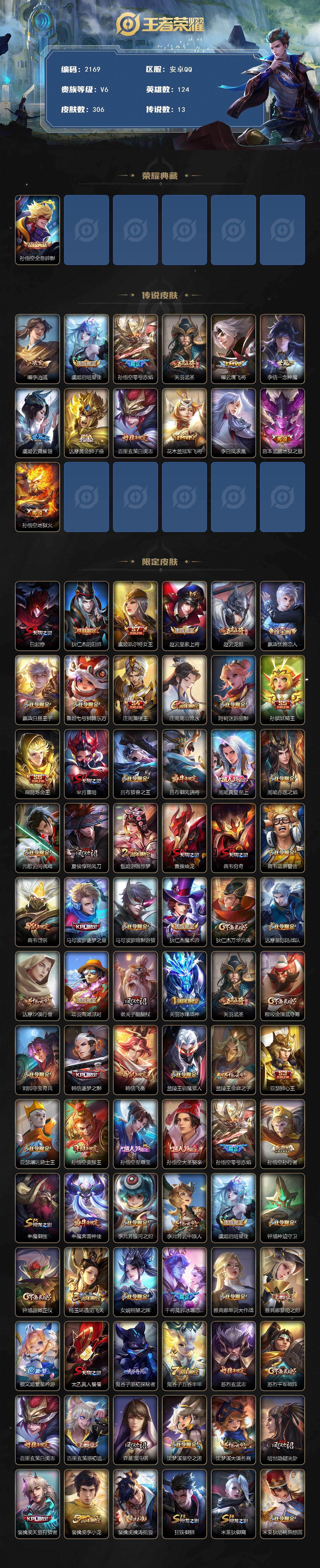 WZQM4139371王者荣耀账号详情图3