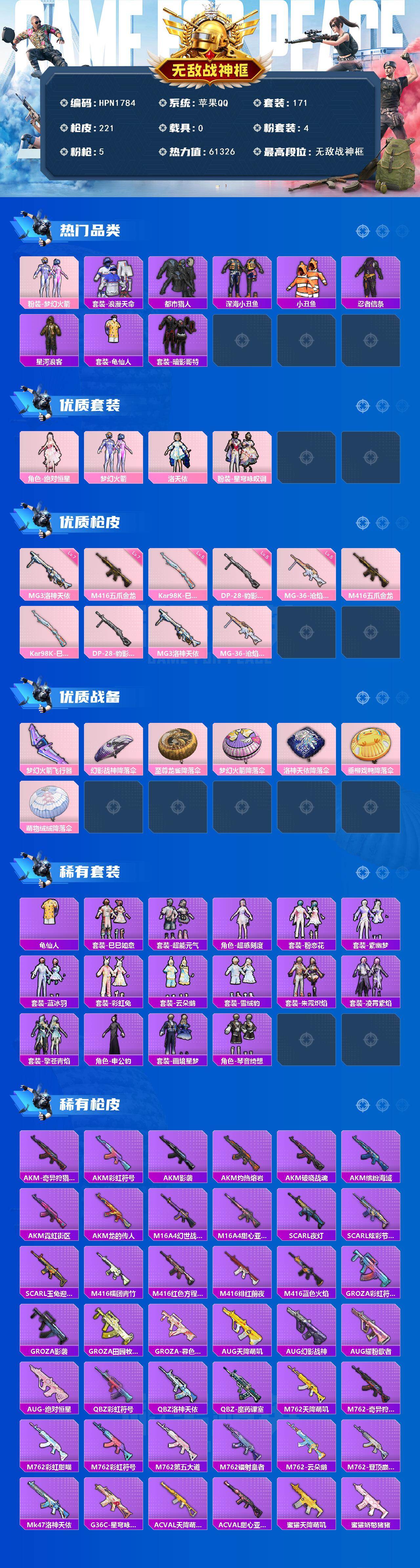 HPQM476787和平精英账号详情图3