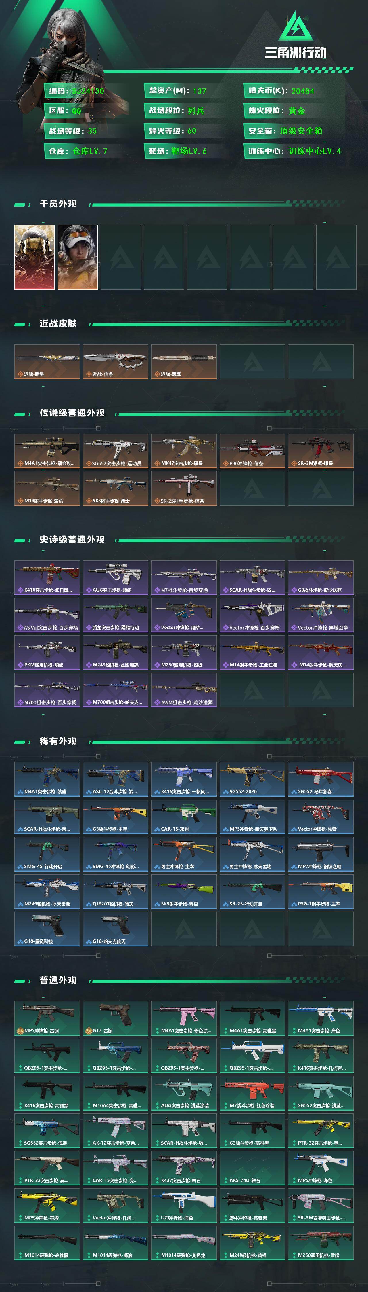 SJZEY439823三角洲行动账号详情图2