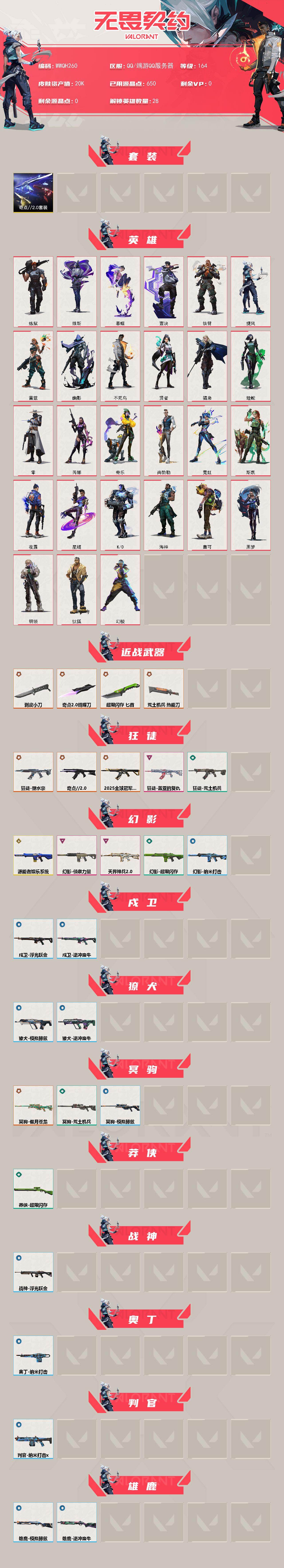 WWQQM412052无畏契约账号详情图3