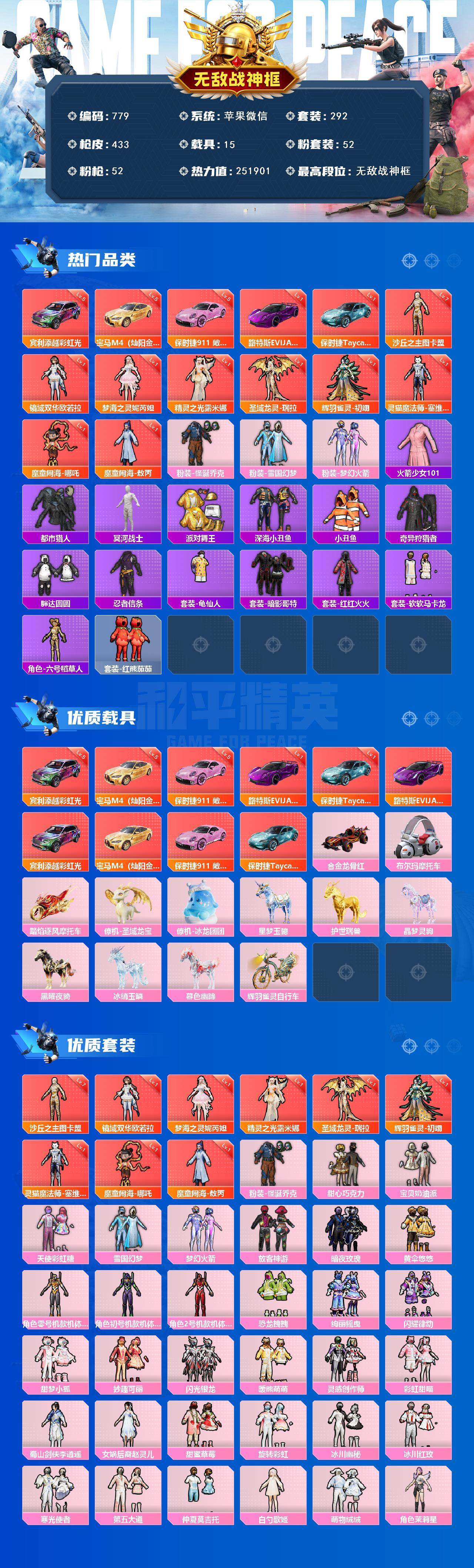 HPKG477259和平精英账号详情图2