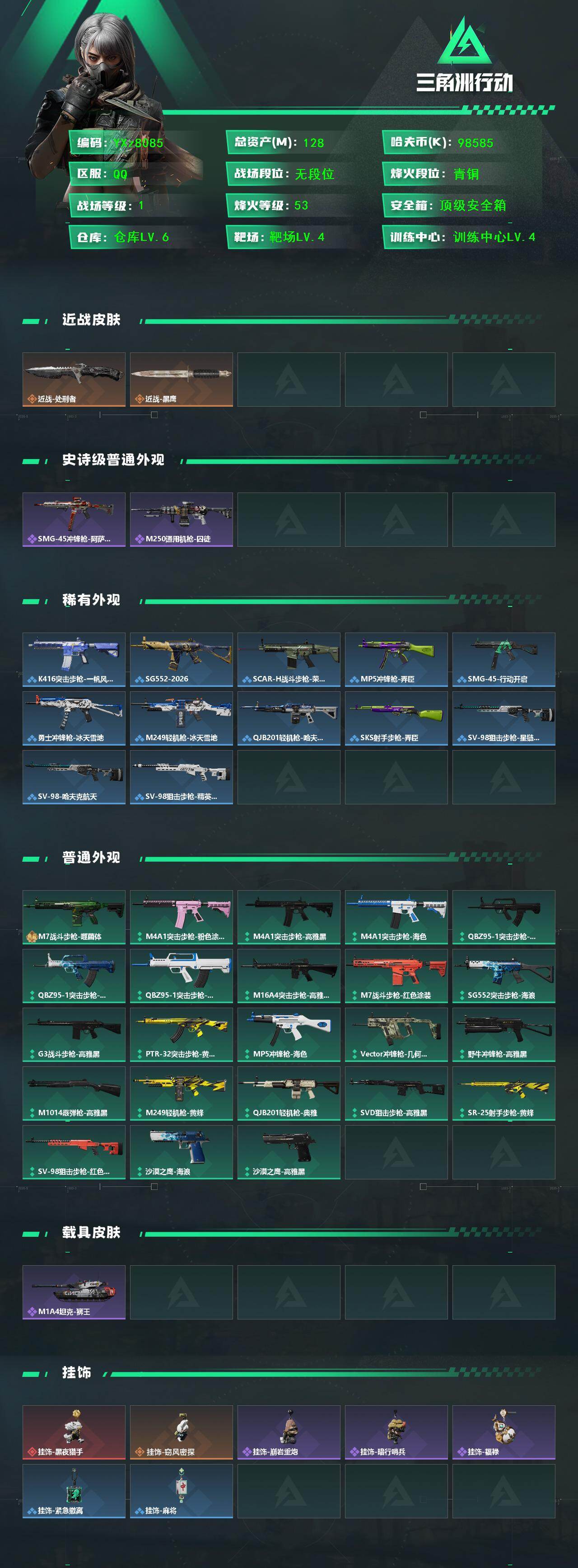 SJZCMW442407三角洲行动账号详情图2