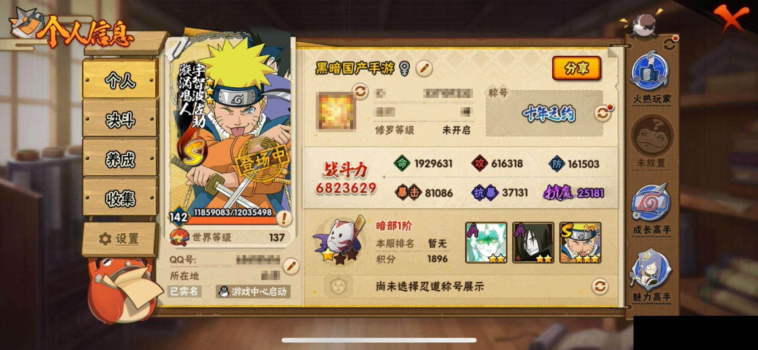 HYQM410159火影忍者账号详情图4 HYQM410159火影忍者账号详情图4