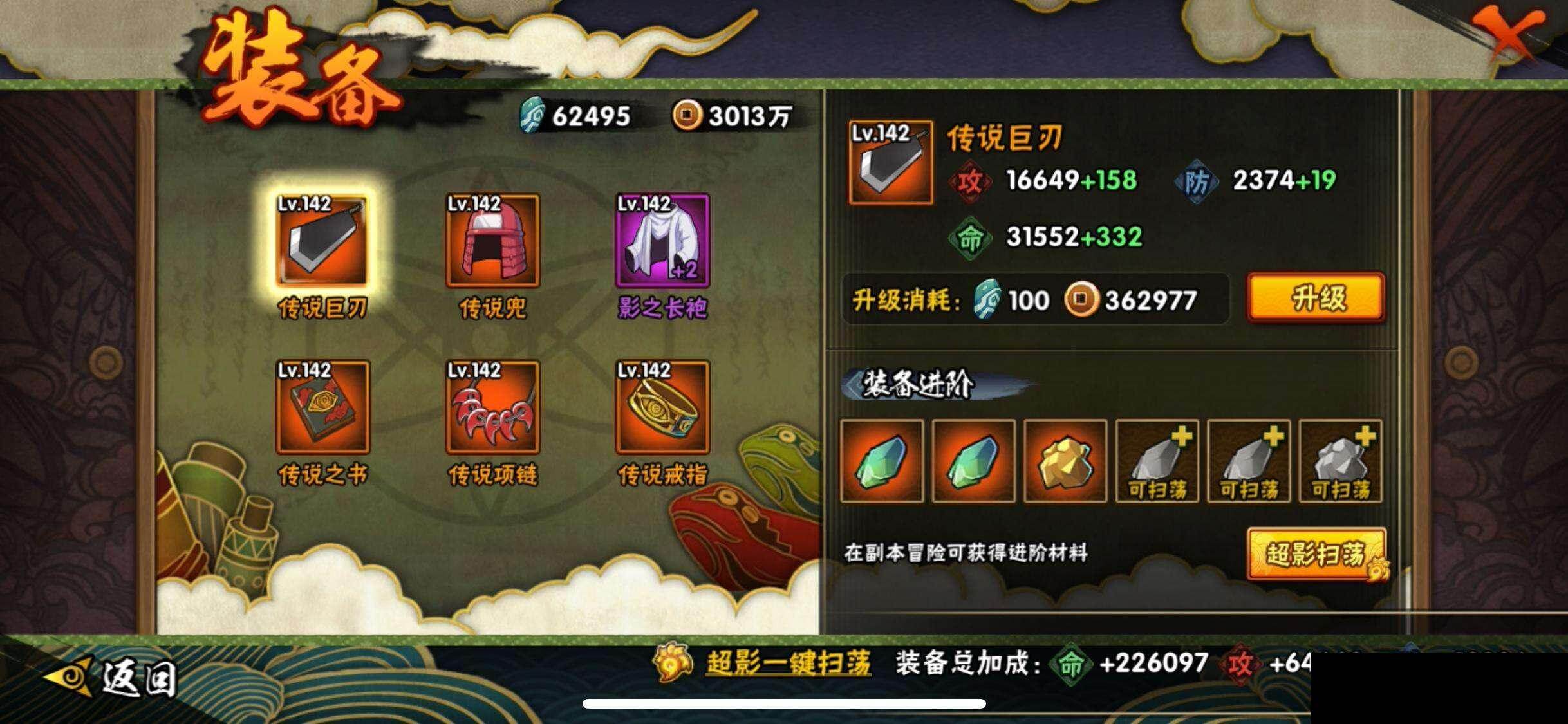 HYQM410159火影忍者账号详情图20 HYQM410159火影忍者账号详情图20