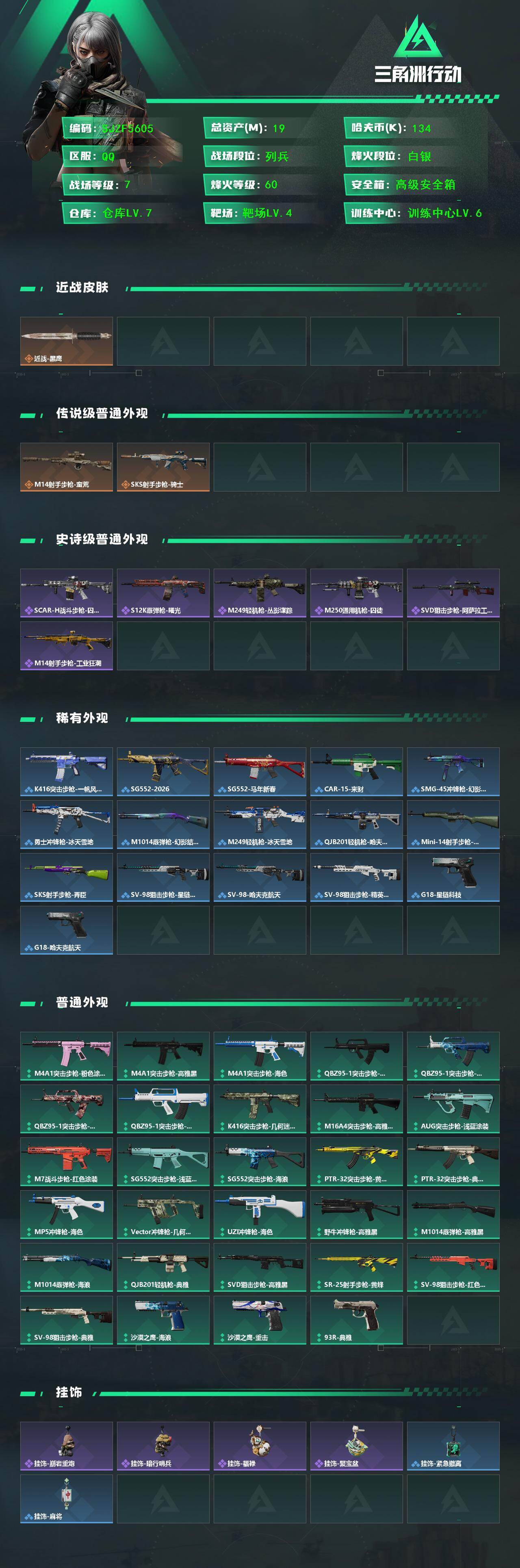 SJZEY439022三角洲行动账号详情图2