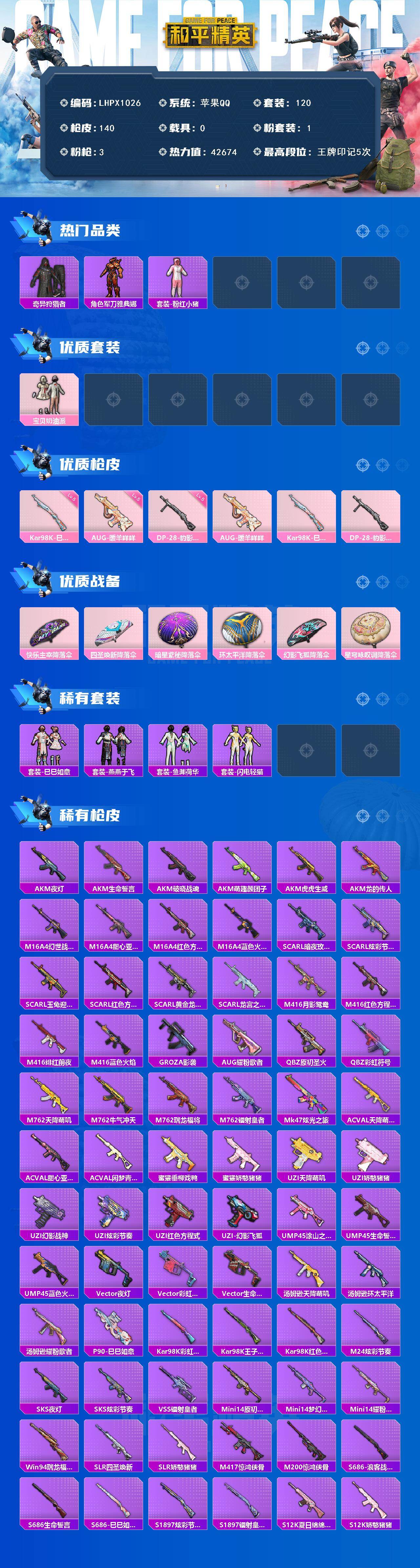 HPLX476988和平精英账号详情图2