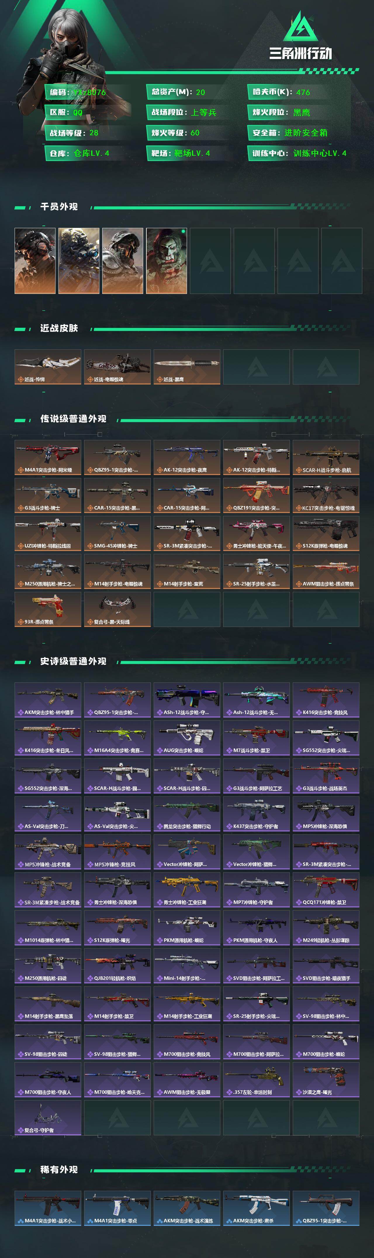 SJZCMW442418三角洲行动账号详情图2