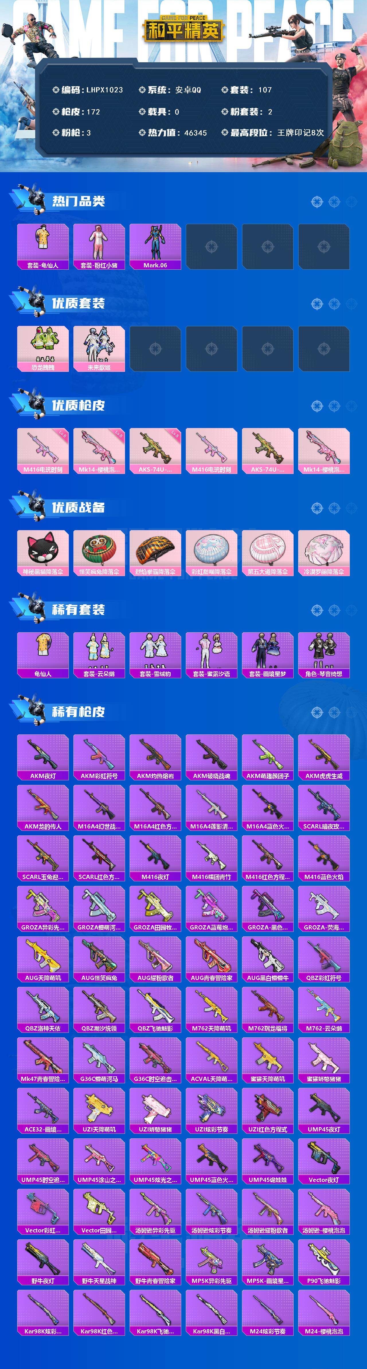 HPLX479390和平精英账号详情图2