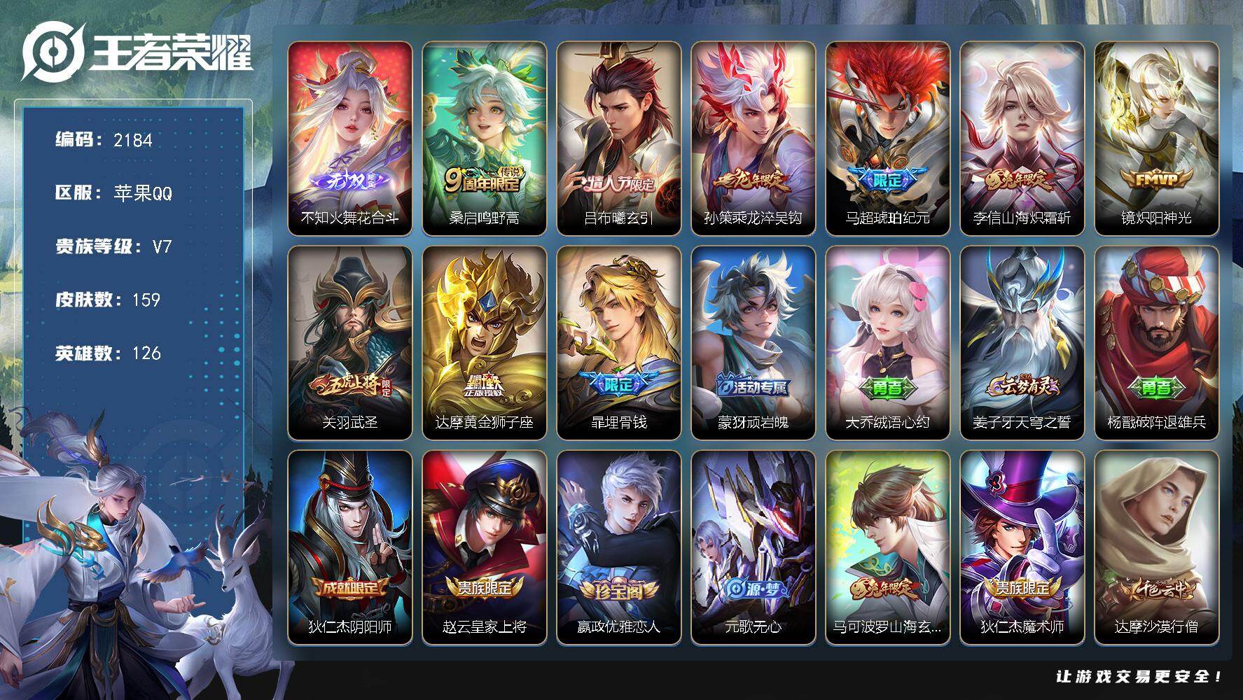 王者荣耀账号苹果QQ126英雄-159皮肤-【2184】【过年不打烊·金标女娲·1无双8传说·4按键·v7·满级铭文】苹
