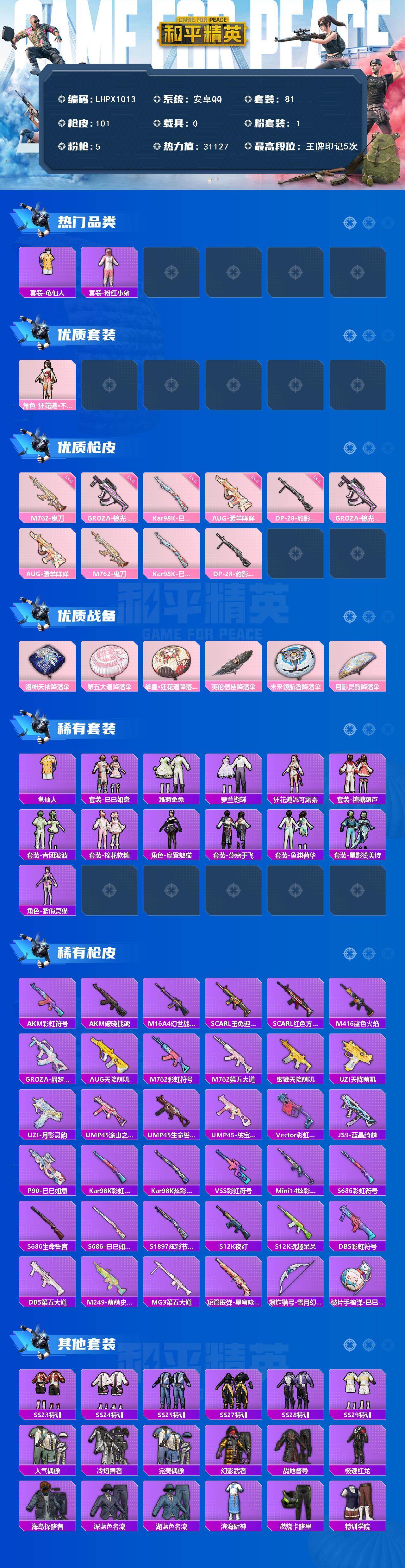 HPLE479387和平精英账号详情图2