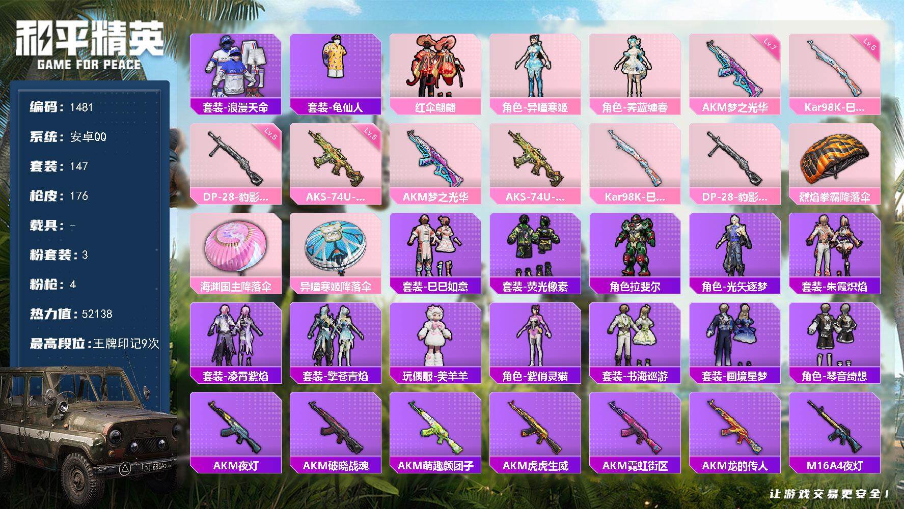 和平精英账号安卓QQ【1481】【BL年前清库存·3粉装4把满级特效枪1粉飞行器9王牌印记】
安卓 手Q-3粉装-4特效