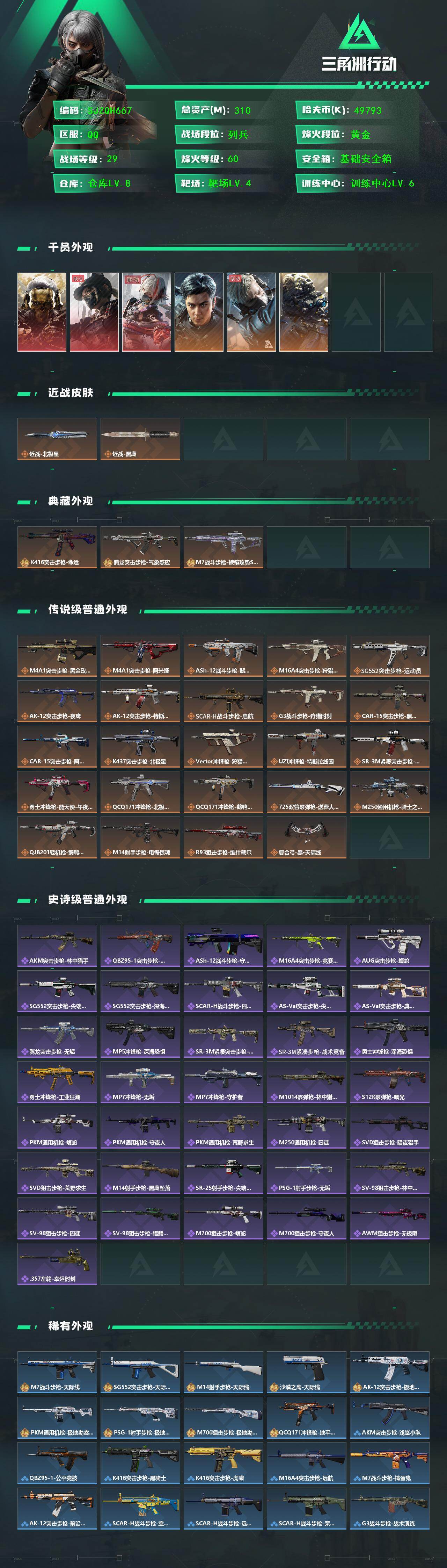 SJZEY439241三角洲行动账号详情图2