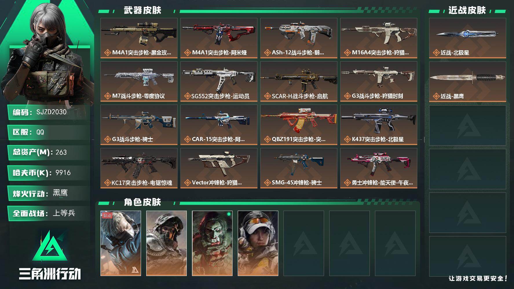 三角洲行动账号QQ【SJZD2030】总资产(M)：263M/哈夫币(K)：9916K/哈夫币(K)：9916K/传说枪皮数：24/全面战场等级：50_段位：上等兵/烽火地带等级：60_段位：黑鹰/蜂医-送葬人·无题