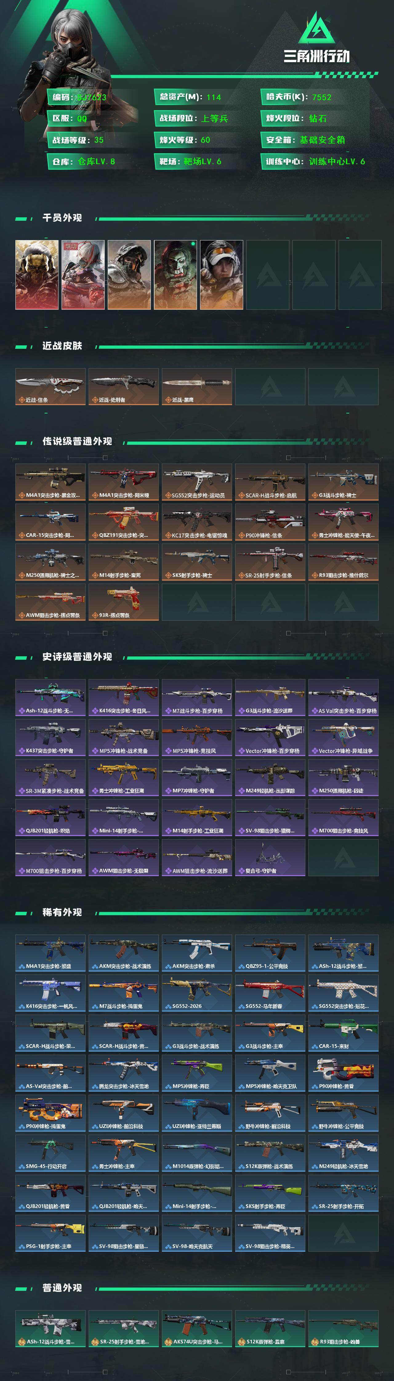 SJZQM439659三角洲行动账号详情图3