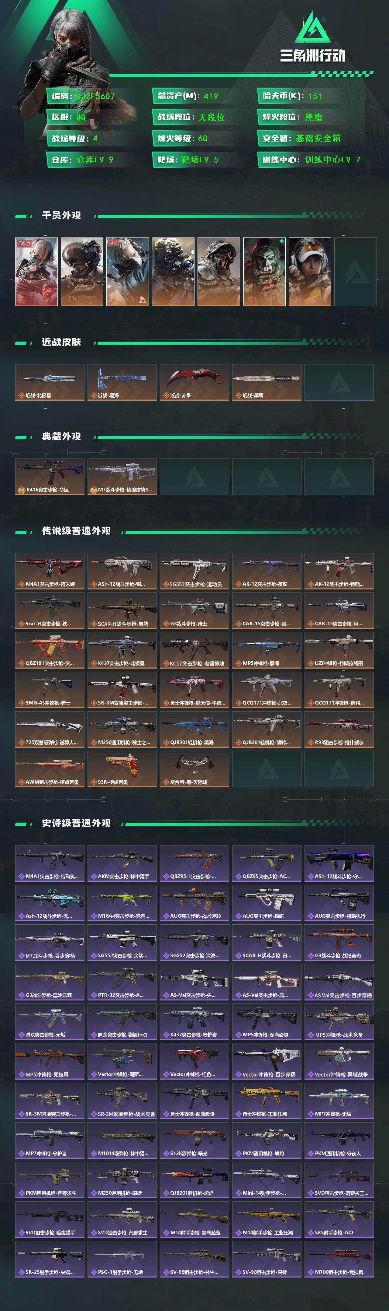 SJZQM439749三角洲行动账号详情图3