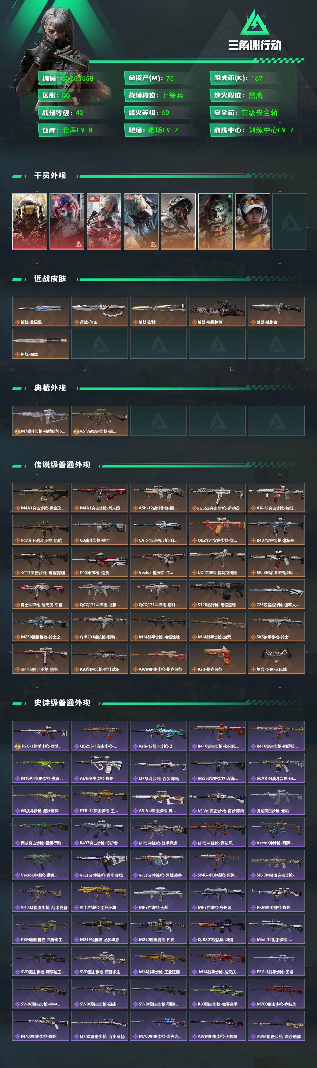 SJZQM439269三角洲行动账号详情图3