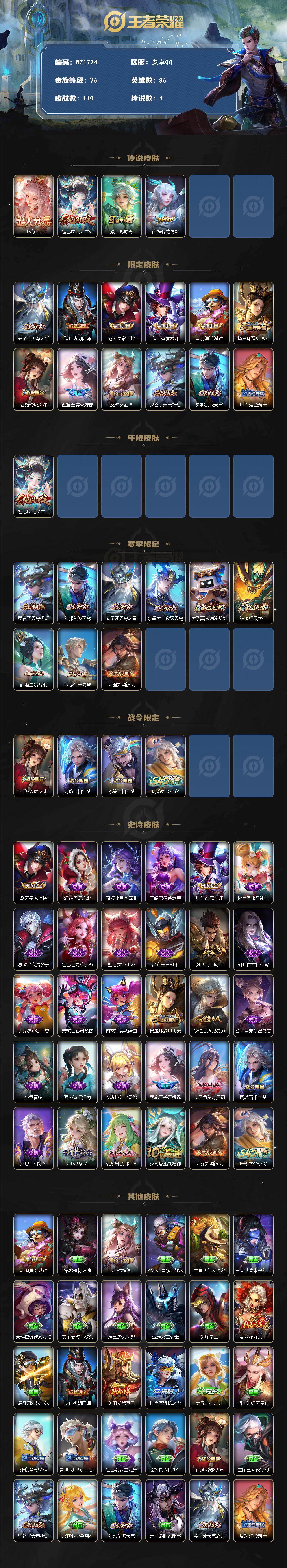 WZCMW4140950王者荣耀账号详情图2