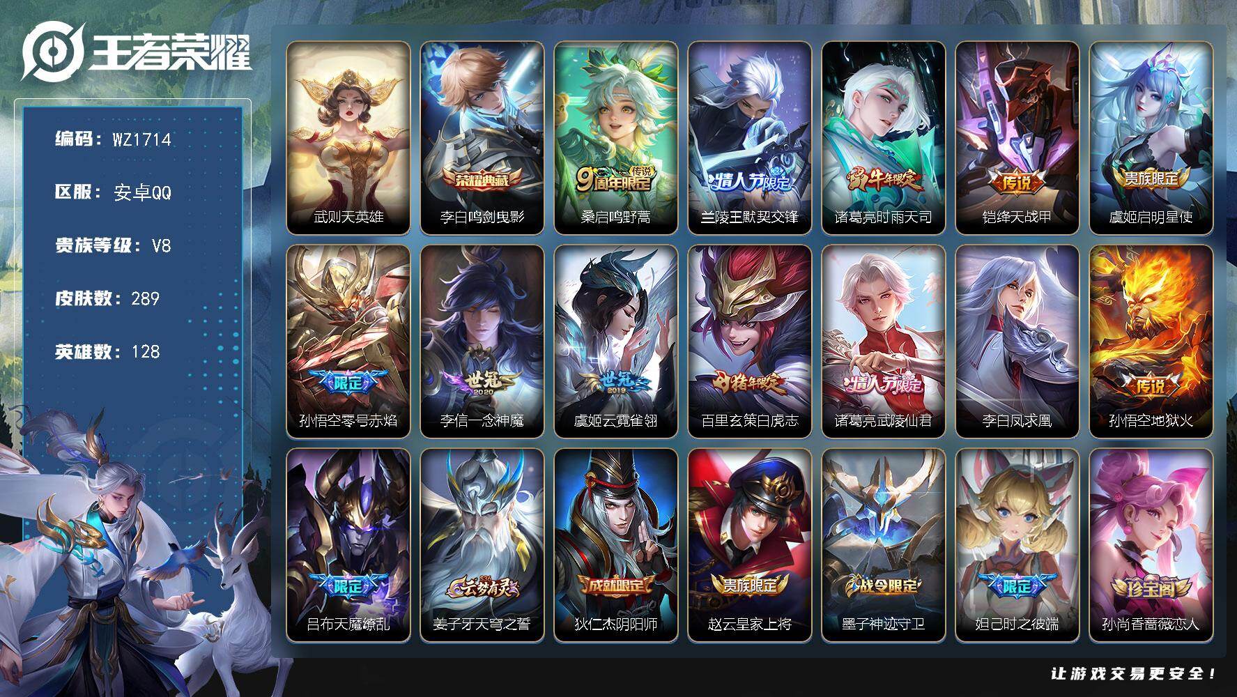 WZLX4140130王者荣耀账号详情图16