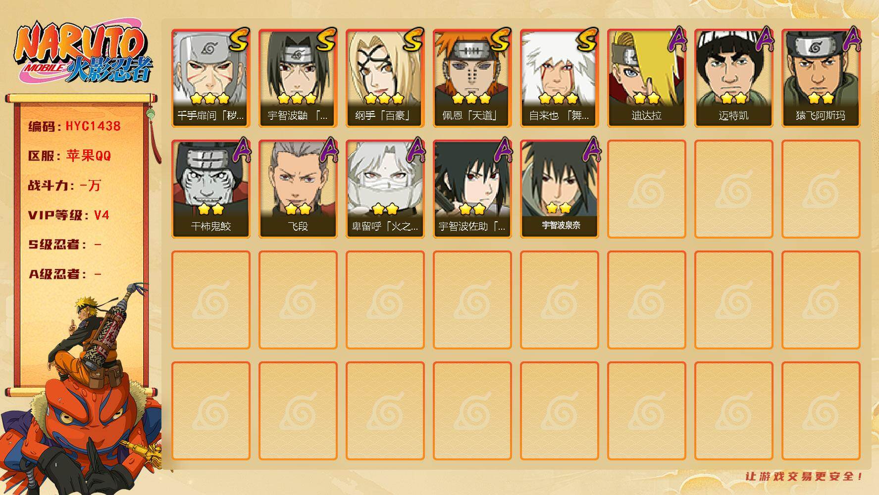 火影忍者账号苹果QQ【HYC1438】V4/3星自来也「舞之豪杰」/3星纲手「百豪」/2星迈特凯/3星佩恩「天道」/2星飞段/2星猿飞阿斯玛/2星宇智波泉奈/2星迪达拉/2星干柿鬼鲛/3星千手扉间「秽土转生」/2星宇智
