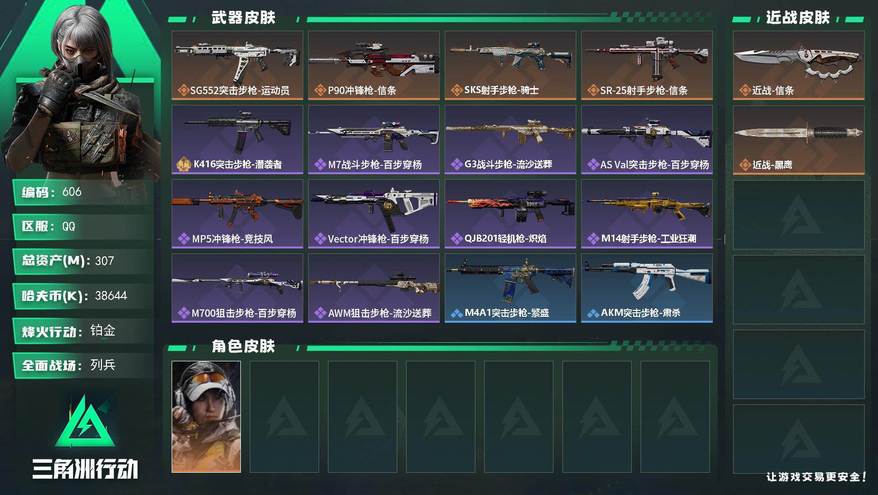 三角洲行动账号QQ仓库9级，指挥中心5级，训练中心6级，靶场6级，收藏室1级，
307m总资产-38644k哈伏币-6
