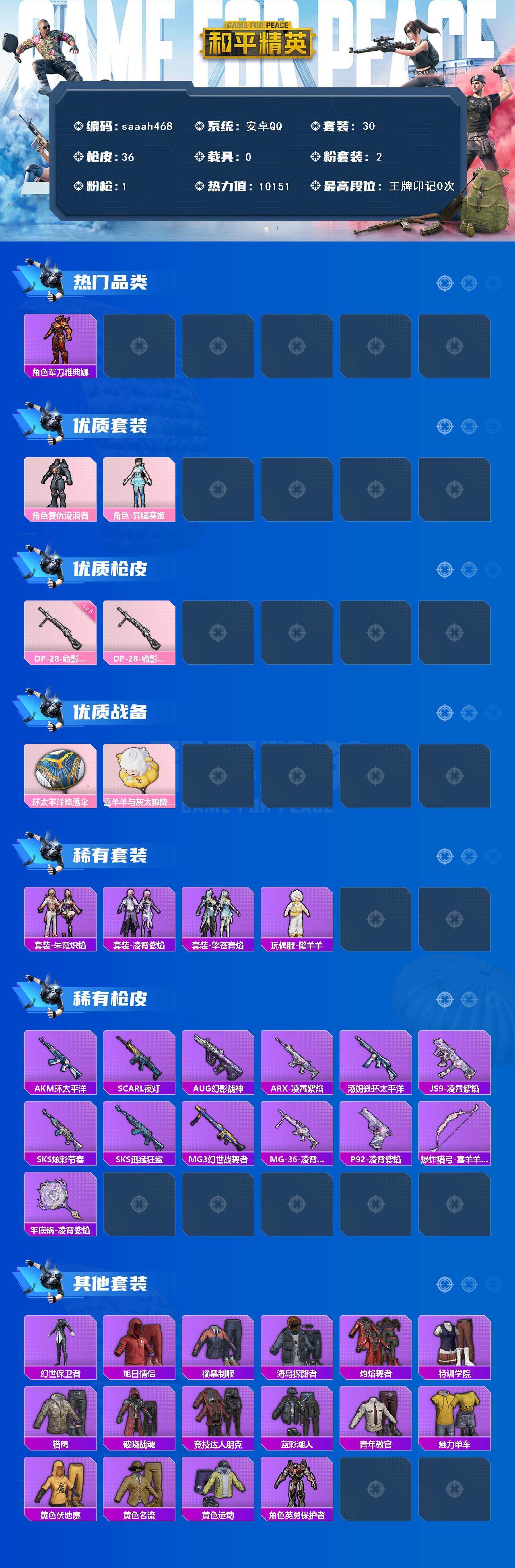 HPCMW476627和平精英账号详情图2