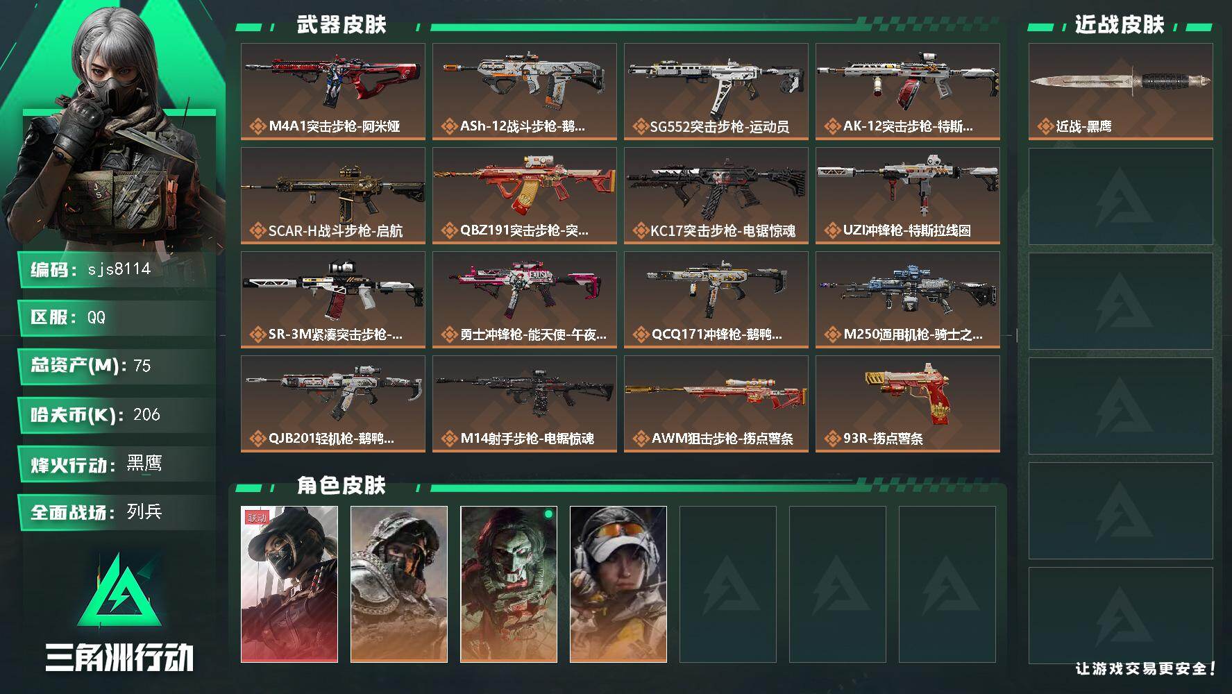 三角洲行动账号QQ【sjs8114】露娜小号 烽火地带段位: 黑鹰 全面战场段位: 列兵 总资产:  哈夫币:  sj