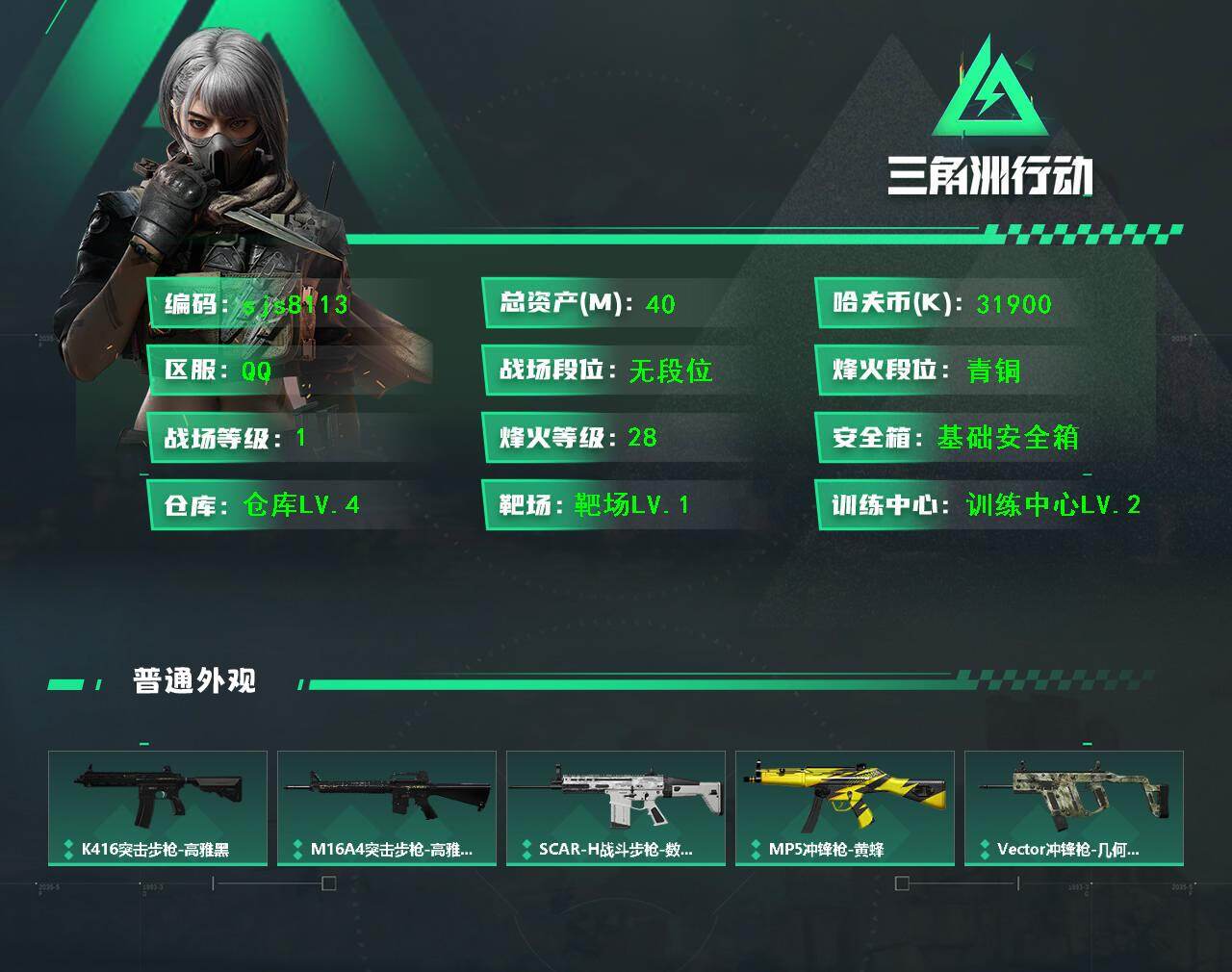 SJZCMW439629三角洲行动账号详情图2