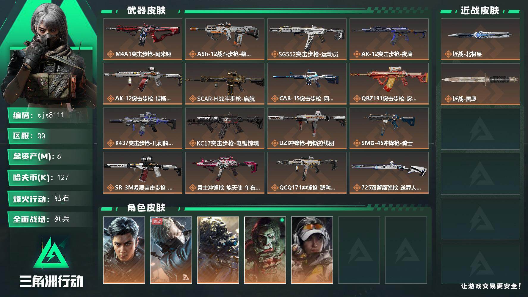 三角洲行动账号QQ【sjs8111】北极星+绝版飞虎+电锯红狼 精品60级纯绿无处罚成品号 烽火地带段位: 钻石 全面